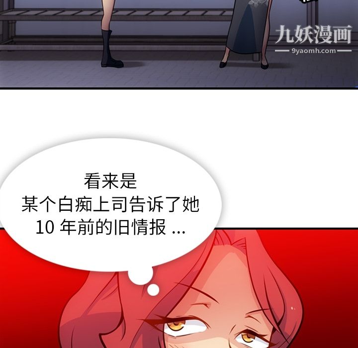 如此可爱的间谍?第16话