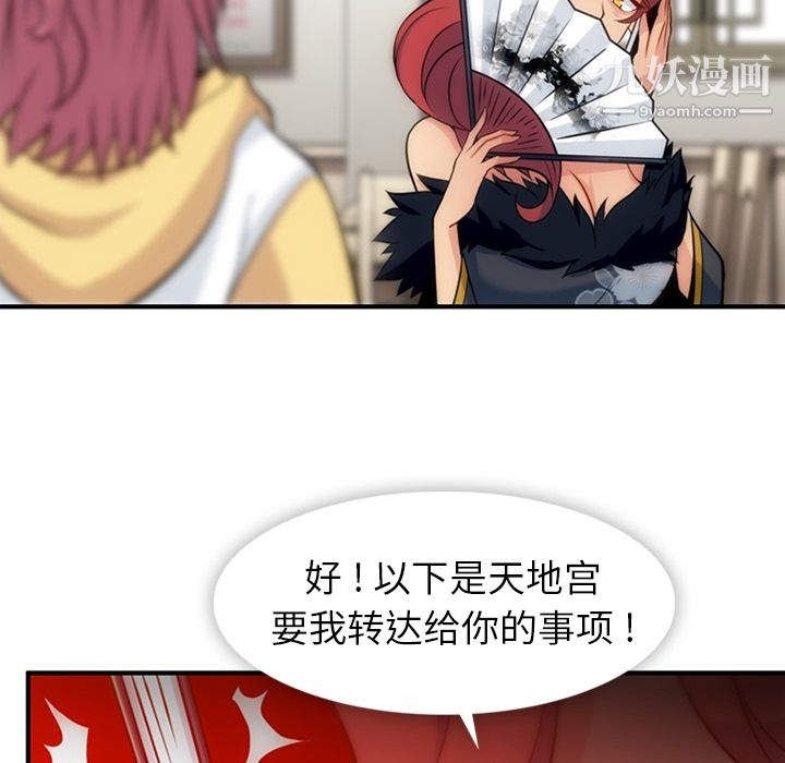 如此可爱的间谍?第16话