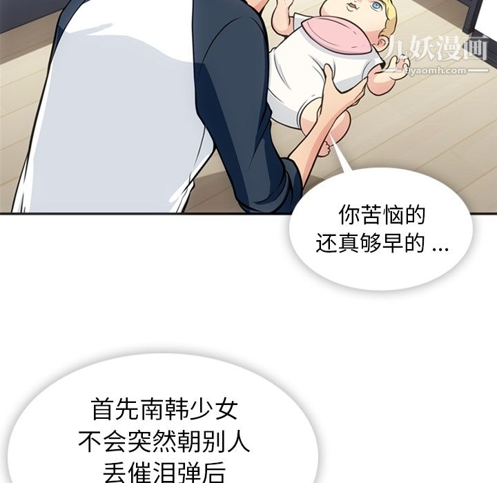 如此可爱的间谍?第17话