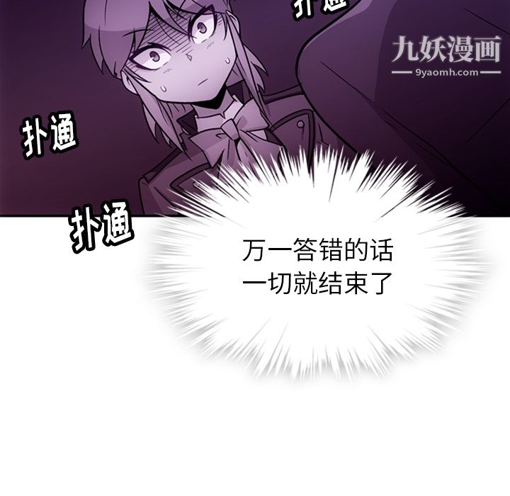 如此可爱的间谍?第17话