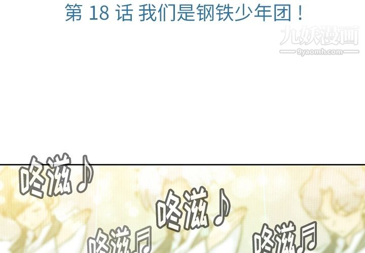 如此可爱的间谍?第18话