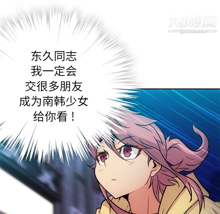 如此可爱的间谍?第18话