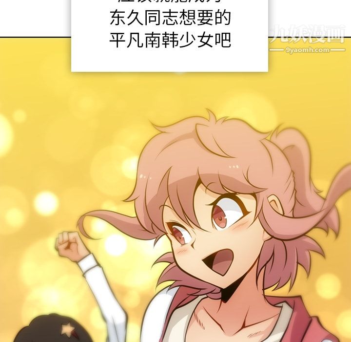 如此可爱的间谍?第19话