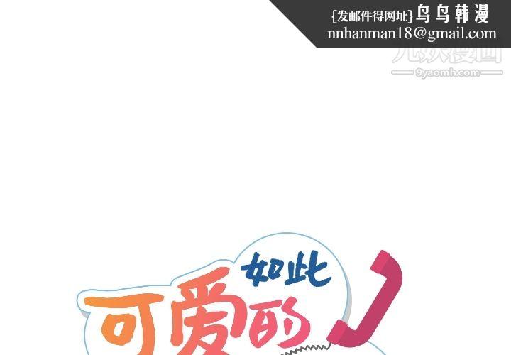 如此可爱的间谍?第20话