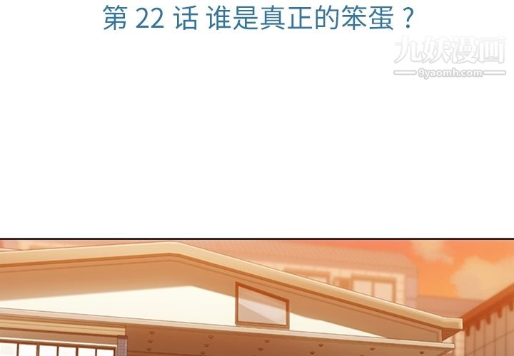 如此可爱的间谍?第22话