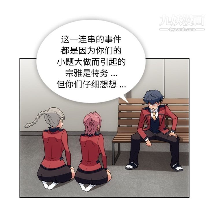 如此可爱的间谍?第25话