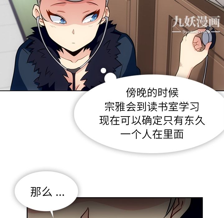 如此可爱的间谍?第25话