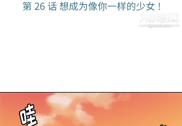 如此可爱的间谍?第26话