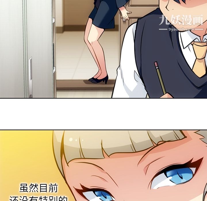 如此可爱的间谍?第26话