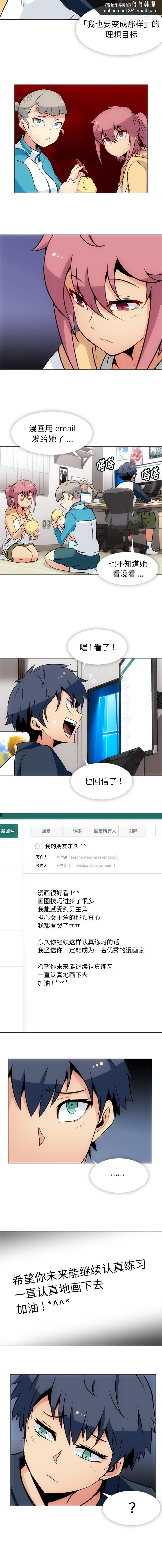 如此可爱的间谍?第31话