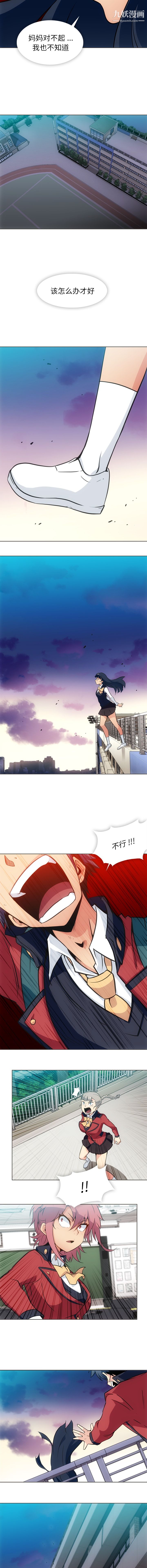 如此可爱的间谍?第32话