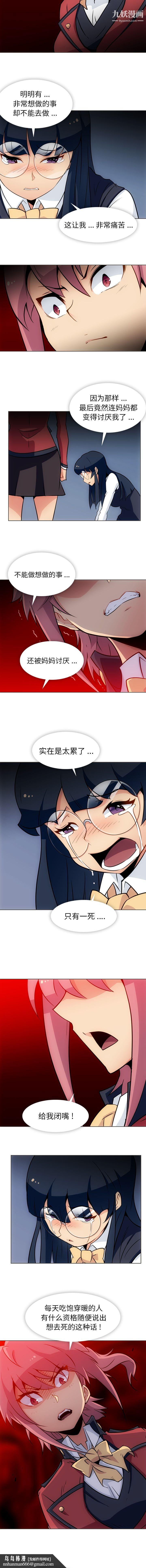 如此可爱的间谍?第32话