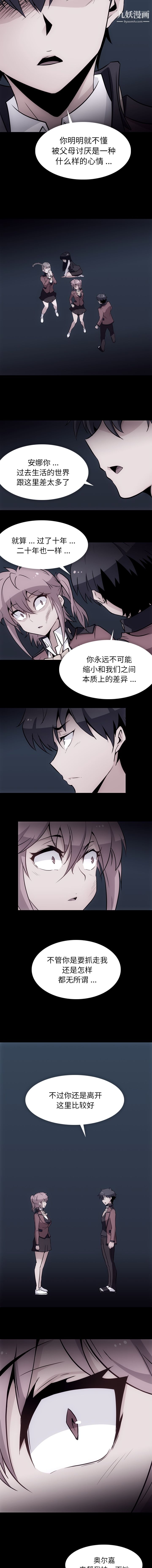 如此可爱的间谍?第33话