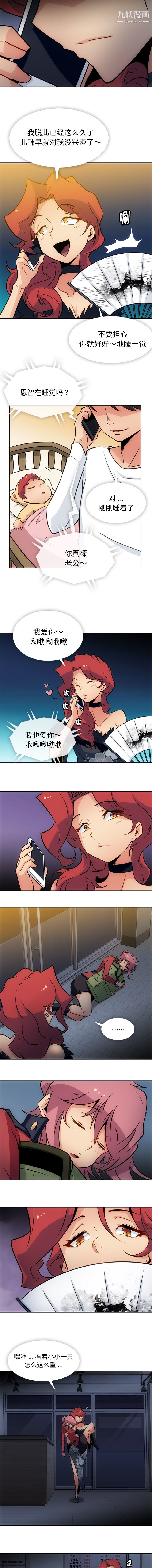 如此可爱的间谍?第33话