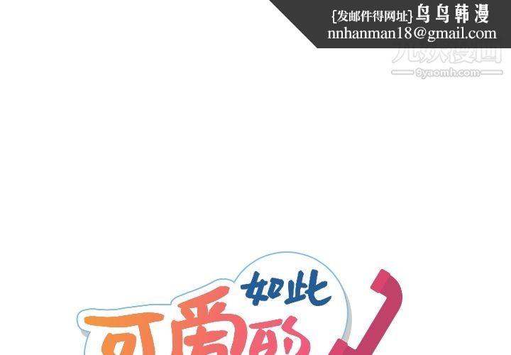 如此可爱的间谍?第35话