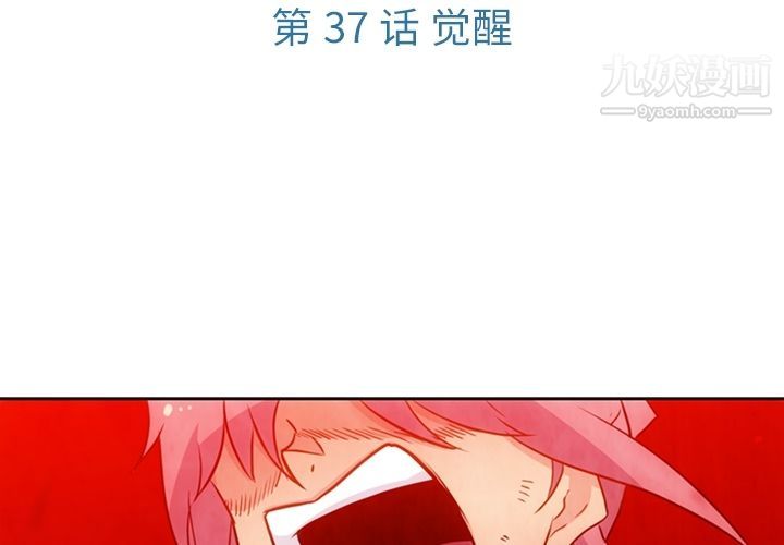 如此可爱的间谍?第37话