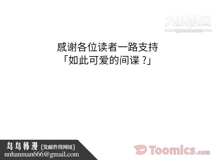 如此可爱的间谍?最终话
