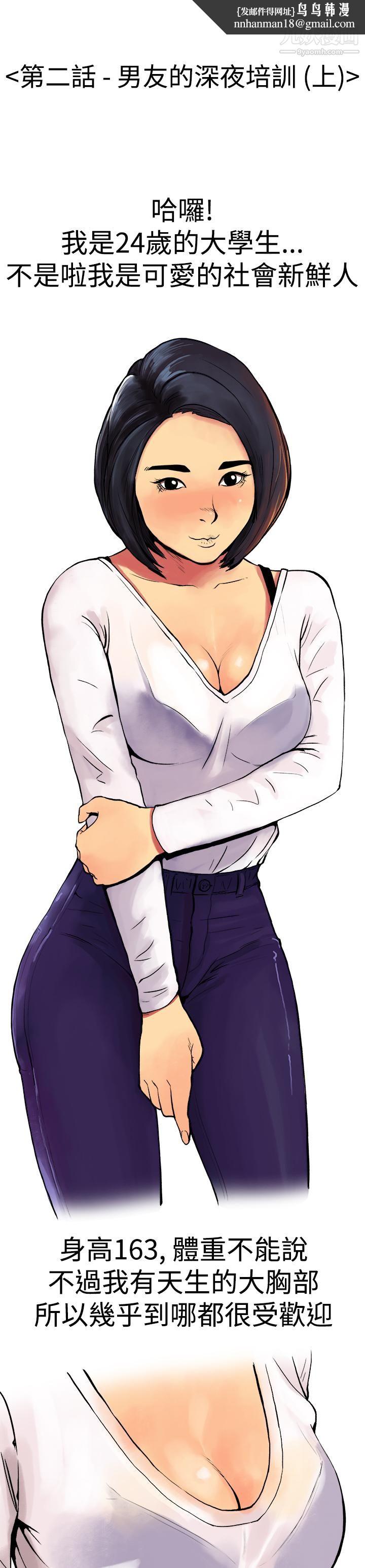 秘密Story第三季1男友的深夜训练[上]