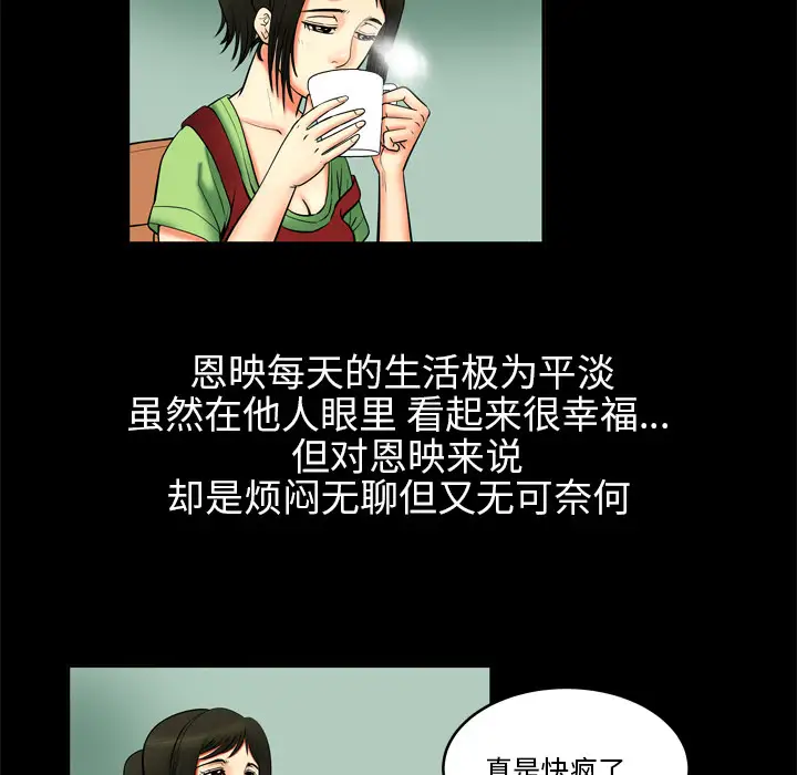 妻子的情人第1话