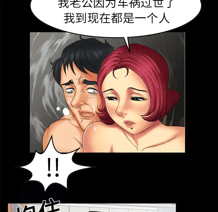 妻子的情人第11话