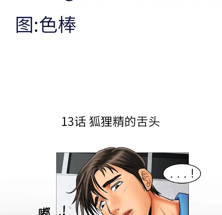 妻子的情人第13话