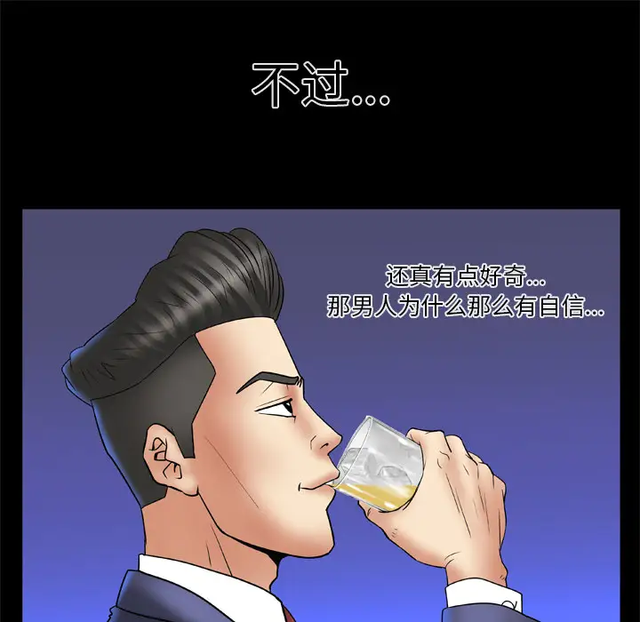 妻子的情人第13话