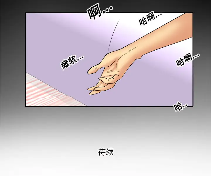 妻子的情人第14话