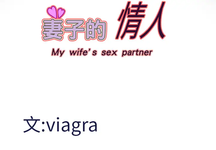 妻子的情人第15话