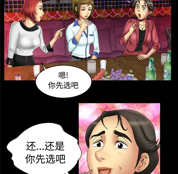 妻子的情人第16话