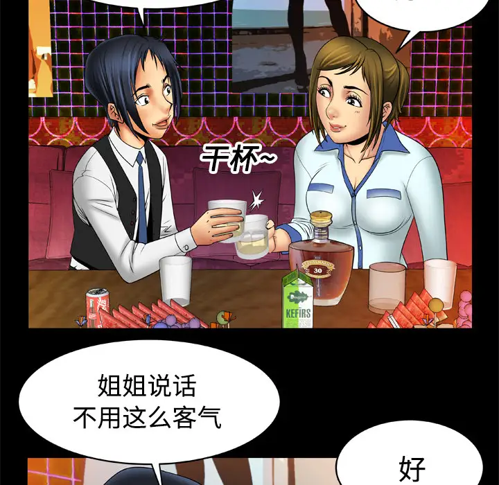 妻子的情人第16话