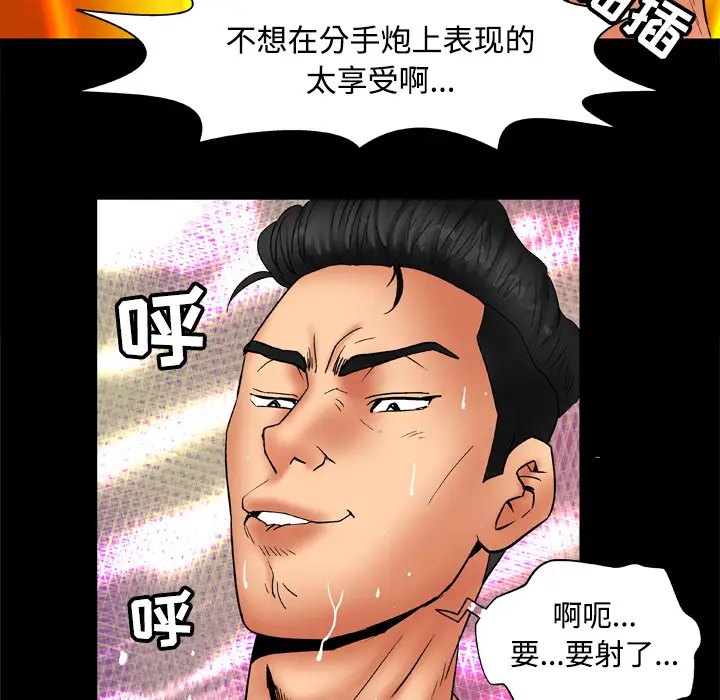 妻子的情人第18话