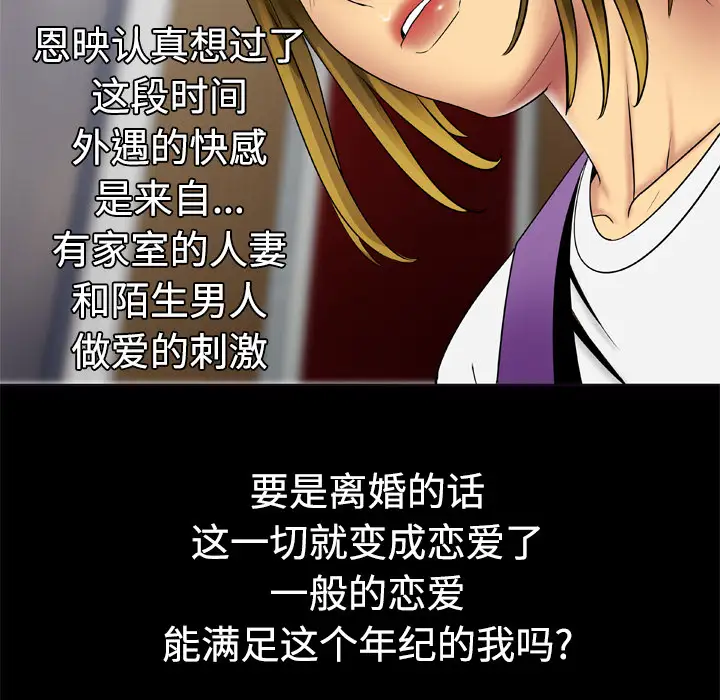 妻子的情人第19话