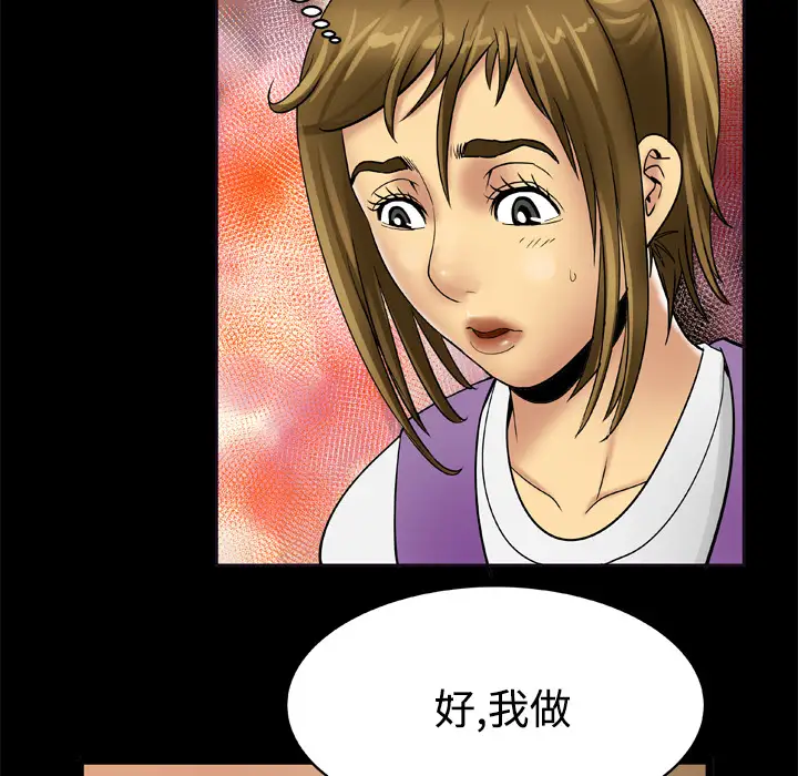 妻子的情人第19话