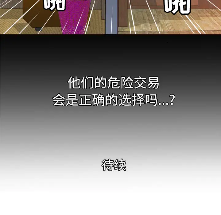 妻子的情人第19话