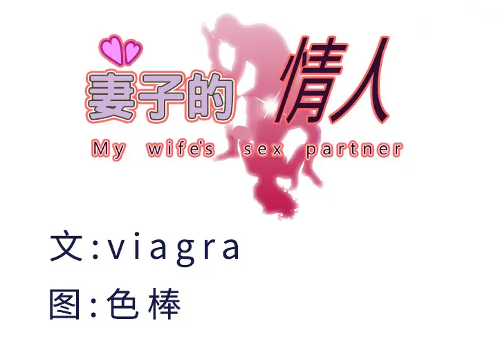 妻子的情人第20话