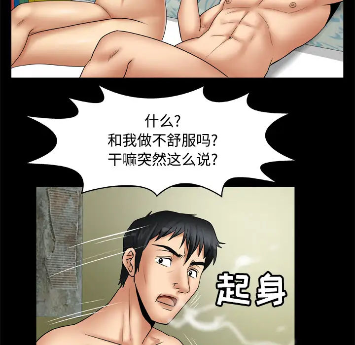 妻子的情人第20话