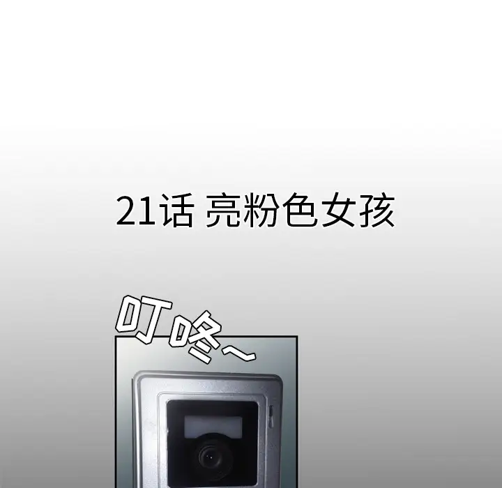 妻子的情人第21话