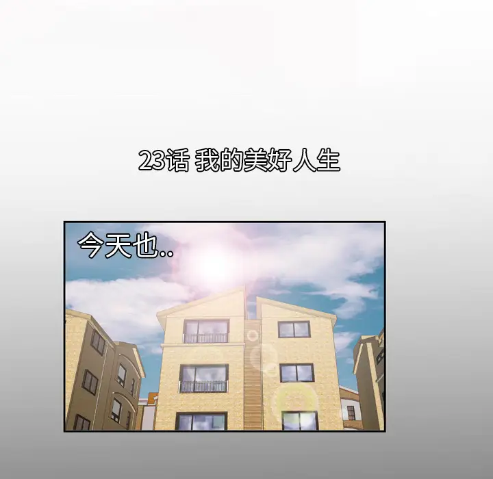 妻子的情人第23话