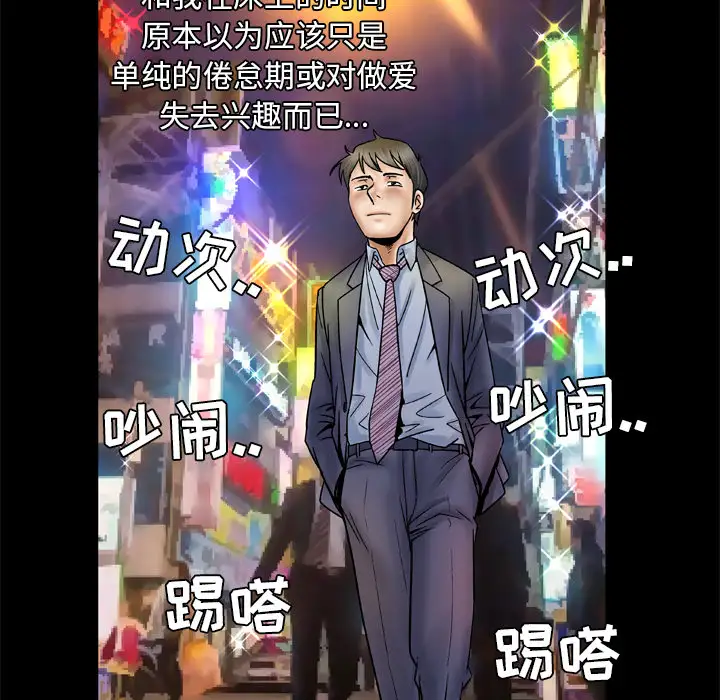 妻子的情人第26话