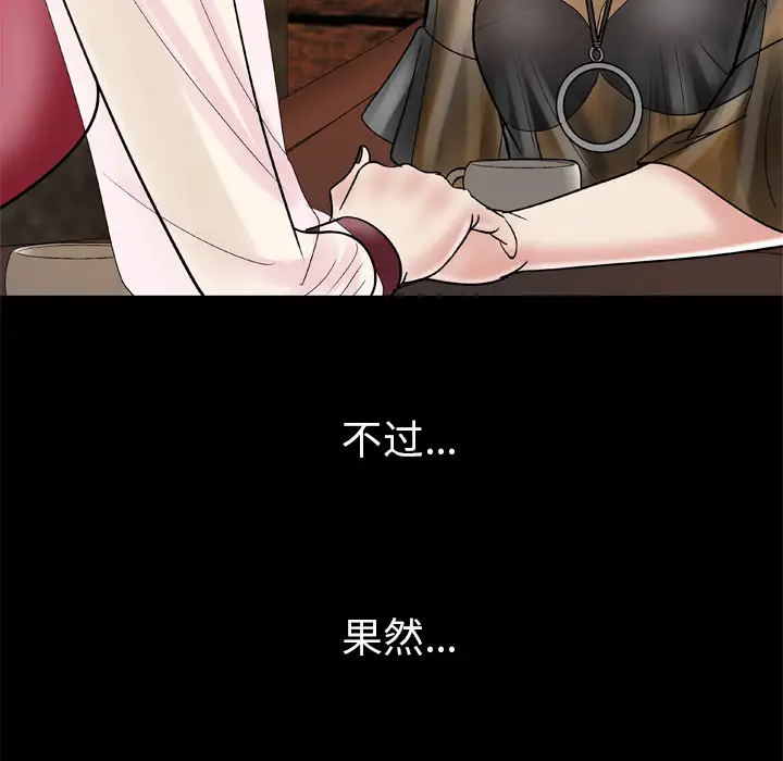 妻子的情人第27话