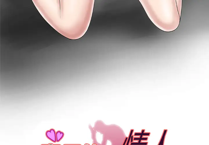 妻子的情人第29话