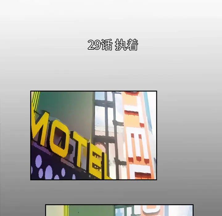 妻子的情人第29话