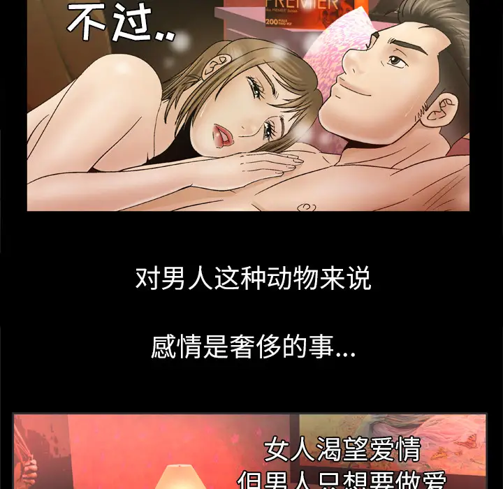 妻子的情人第29话