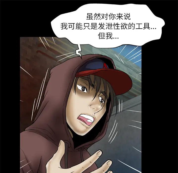 妻子的情人第29话