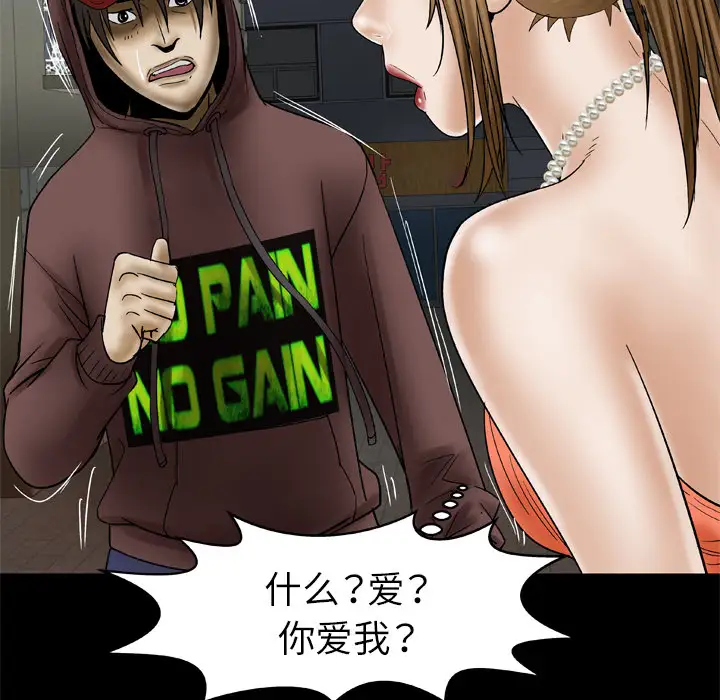 妻子的情人第29话