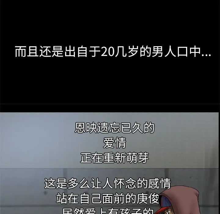 妻子的情人第29话