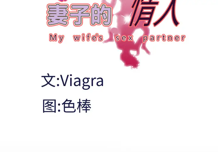 妻子的情人第30话