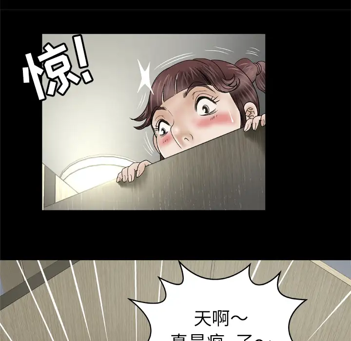 妻子的情人第30话