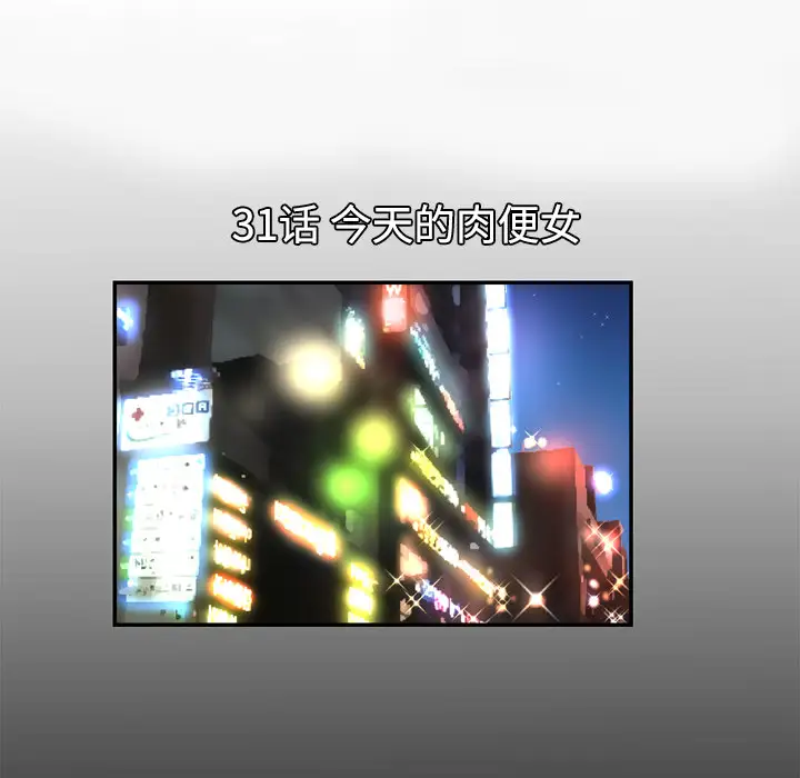 妻子的情人第31话