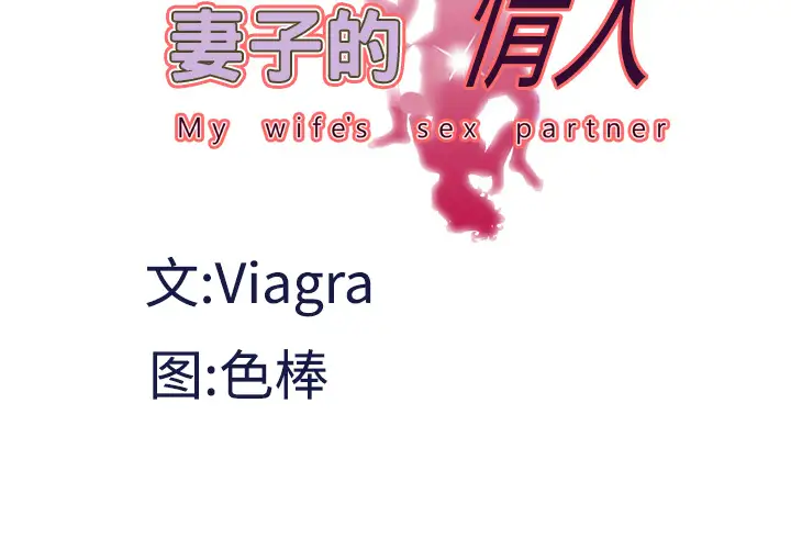 妻子的情人第33话